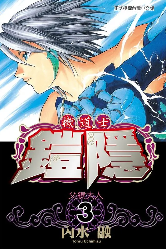 机道士铠隐-blkcomic