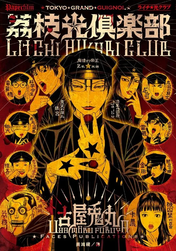 荔枝☆光俱乐部-blkcomic