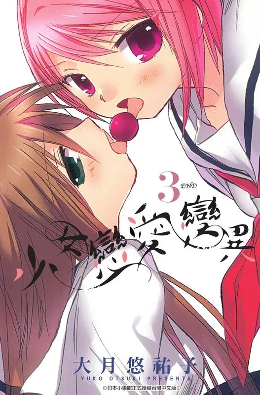 少女恋爱变异-blkcomic