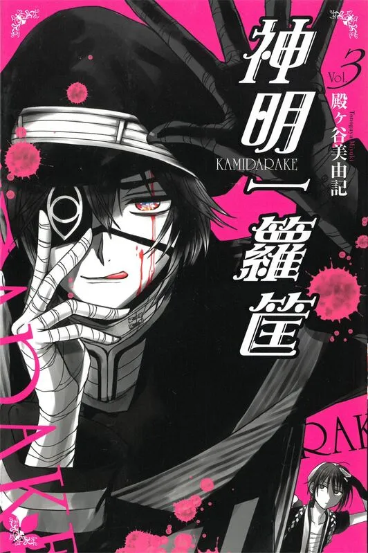 神明一箩筐-blkcomic