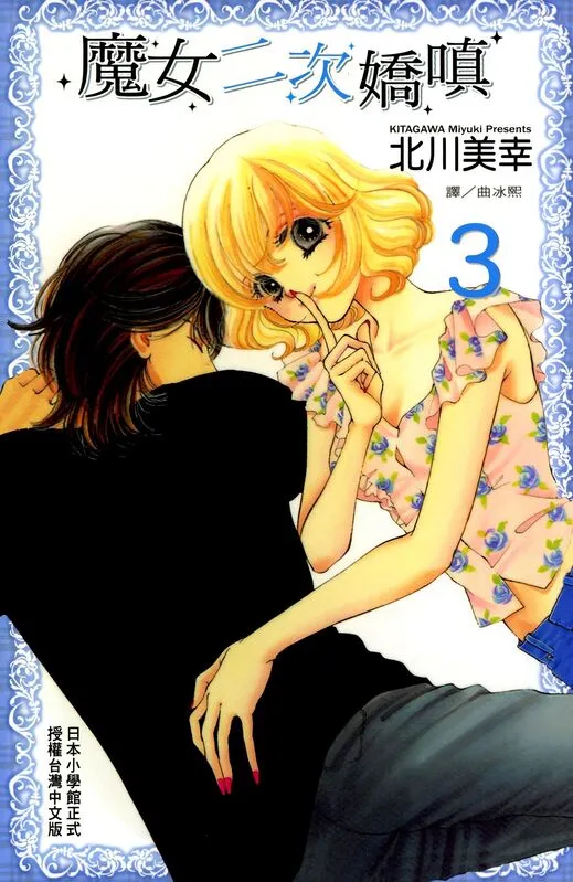 魔女二次娇嗔 -blkcomic
