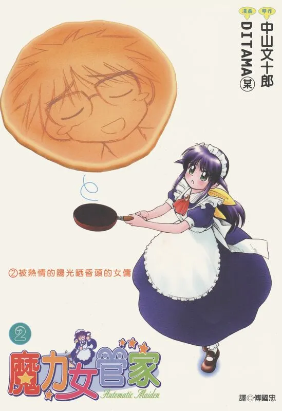 魔力女管家-blkcomic