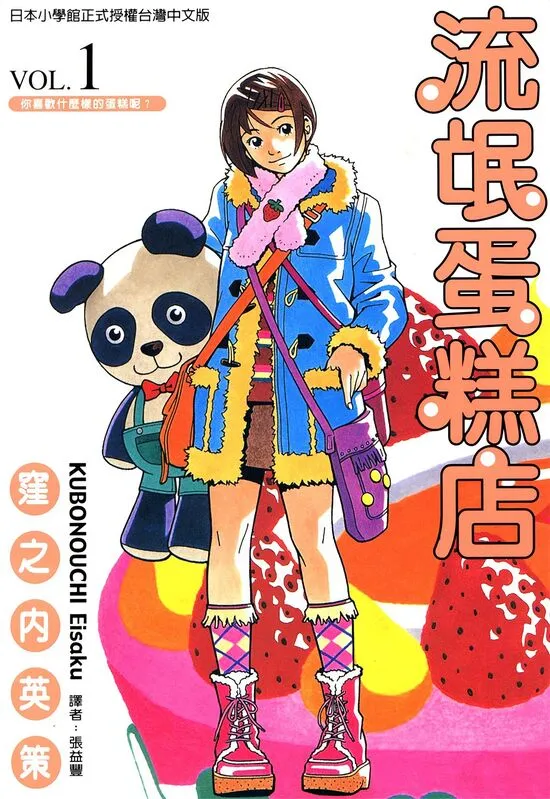 流氓蛋糕店-blkcomic