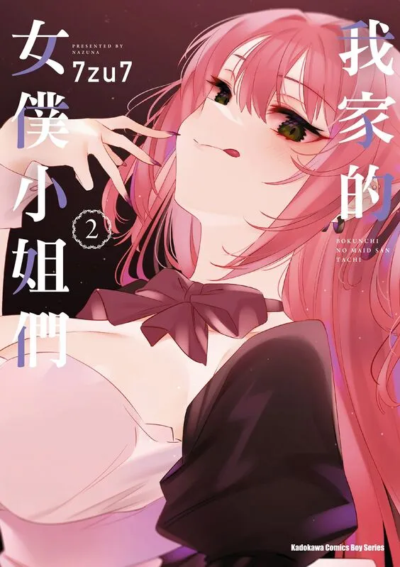 我家的女仆小姐们-blkcomic