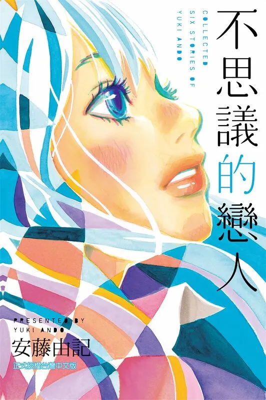 不思议的恋人-blkcomic