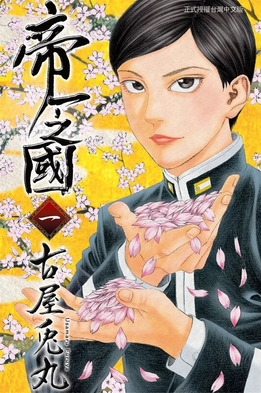 帝一之国-blkcomic