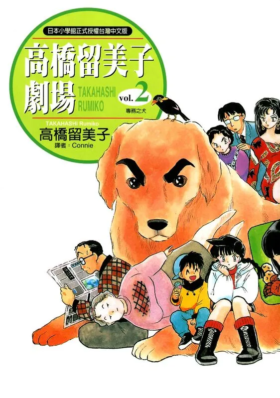 高桥留美子剧场-blkcomic