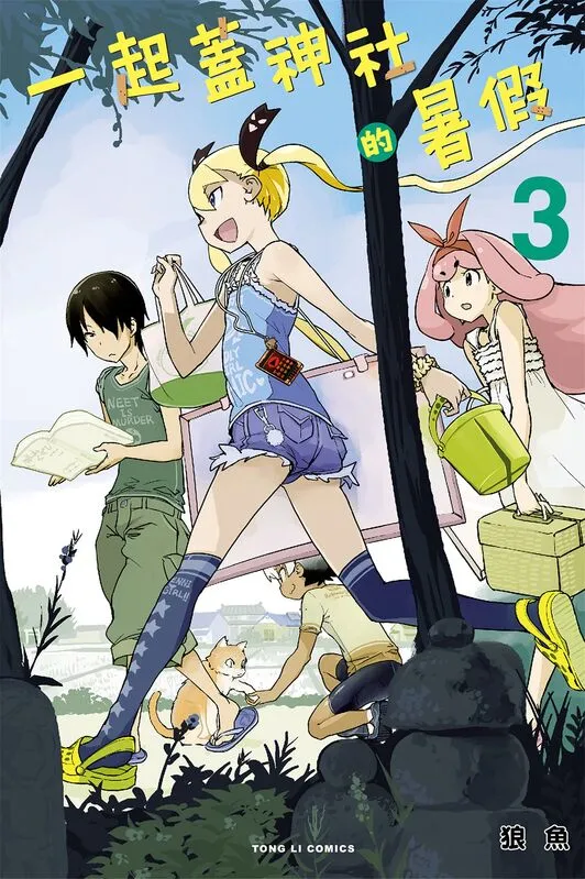 一起盖神社的暑假-blkcomic