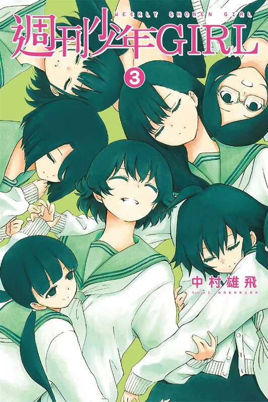 周刊少年GIRL-blkcomic