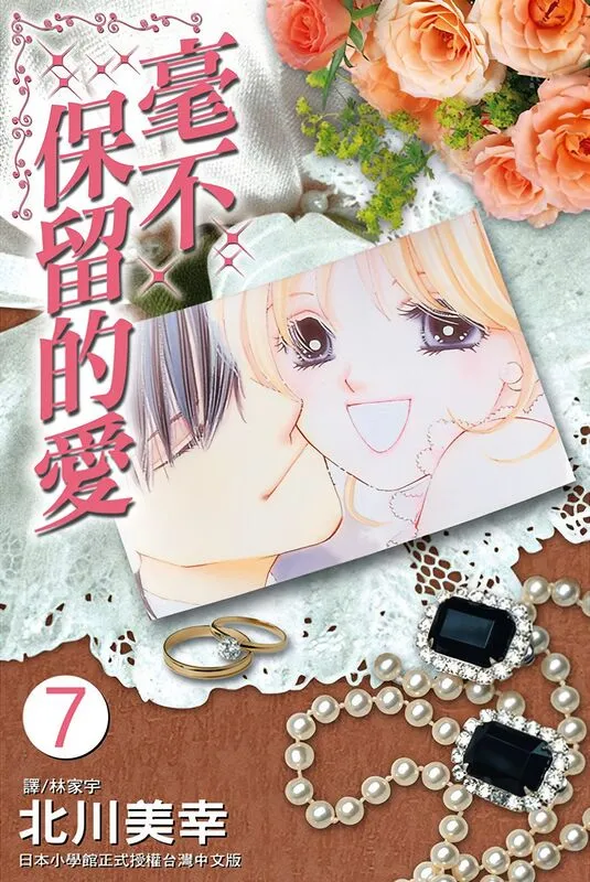 毫不保留的爱-blkcomic