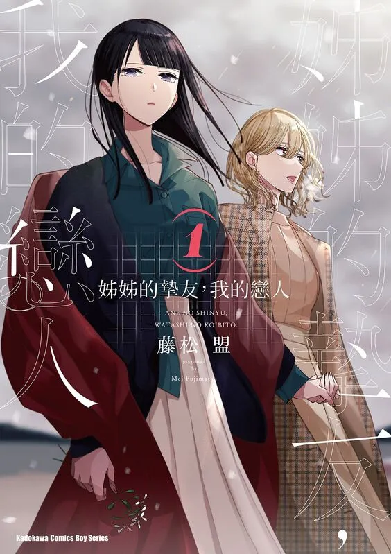 姊姊的挚友，我的恋人-blkcomic