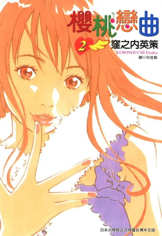 樱桃恋曲-blkcomic