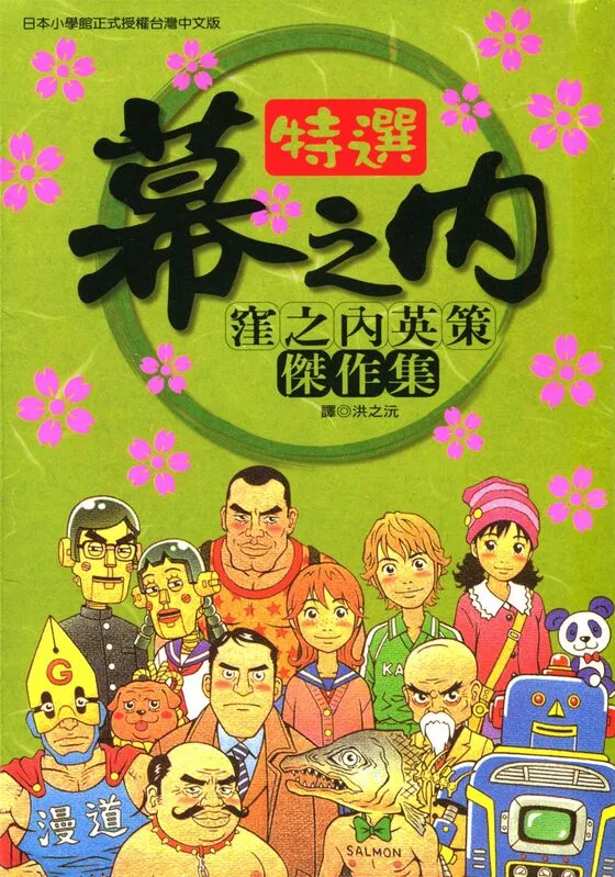 洼之内英策杰作集-blkcomic