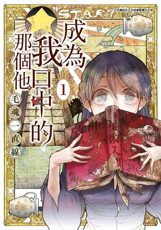 成为我口中的那个他-blkcomic