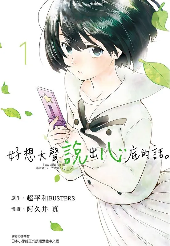 好想大声说出心底的话-blkcomic