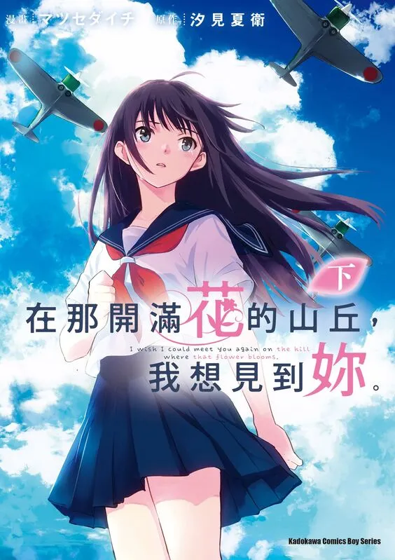 在那开满花的山丘，我想见到你。-blkcomic