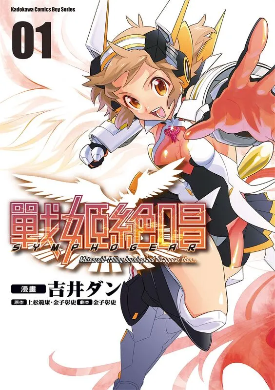战姬绝唱SYMPHOGEAR-blkcomic