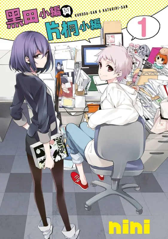 黑田小编与片桐小编-blkcomic