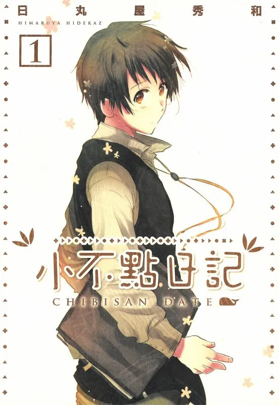 小不点日记-blkcomic