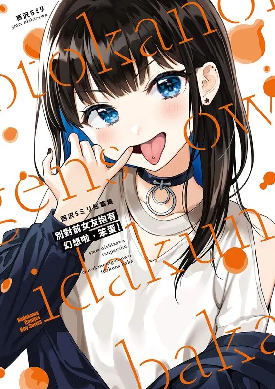 别对前女友抱有幻想啦笨蛋-blkcomic