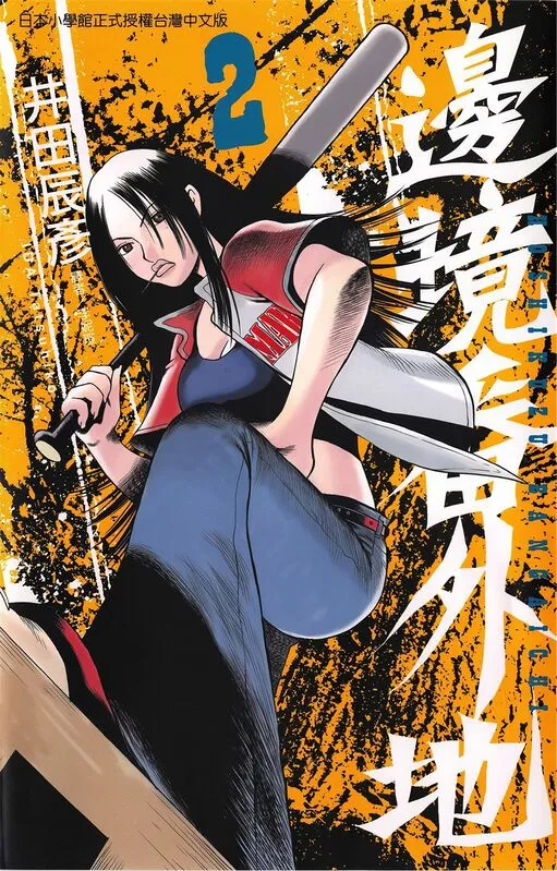 边境番外地-blkcomic