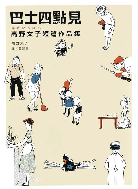 巴士四点见-高野文子短篇作品集-blkcomic