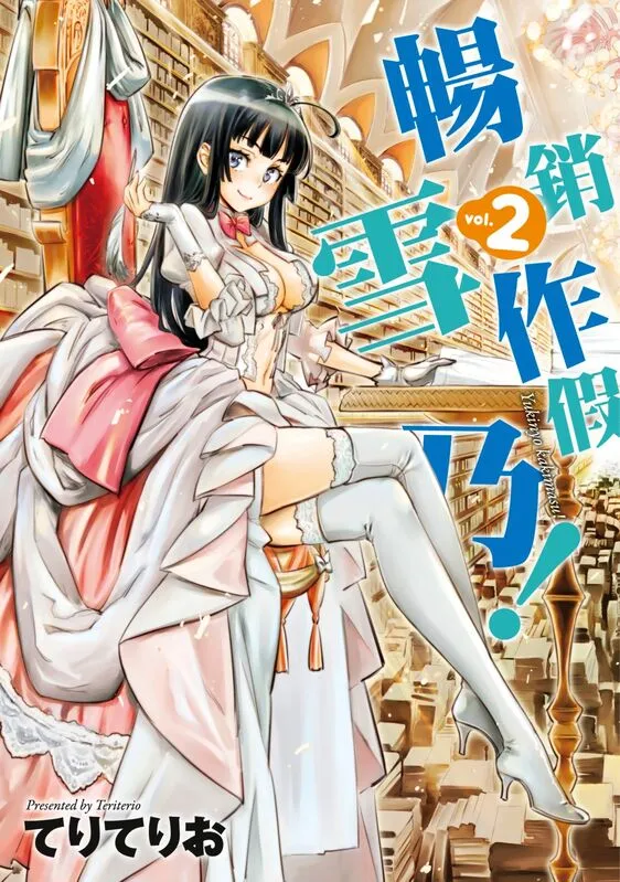 畅销作假雪乃！-blkcomic