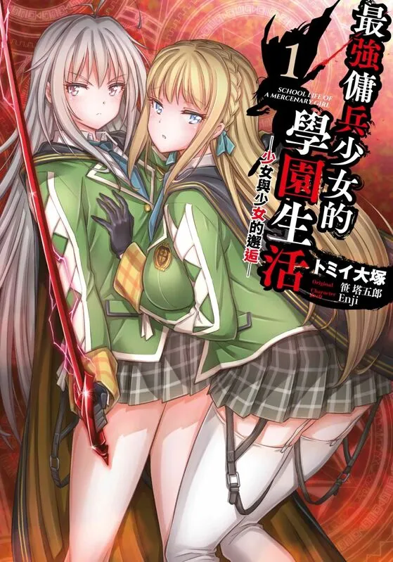 最强佣兵少女的学园生活-blkcomic
