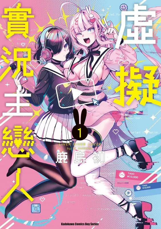 虚拟实况主恋人-blkcomic