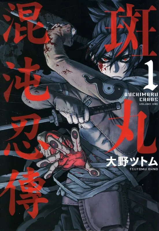 斑丸混沌忍传-blkcomic