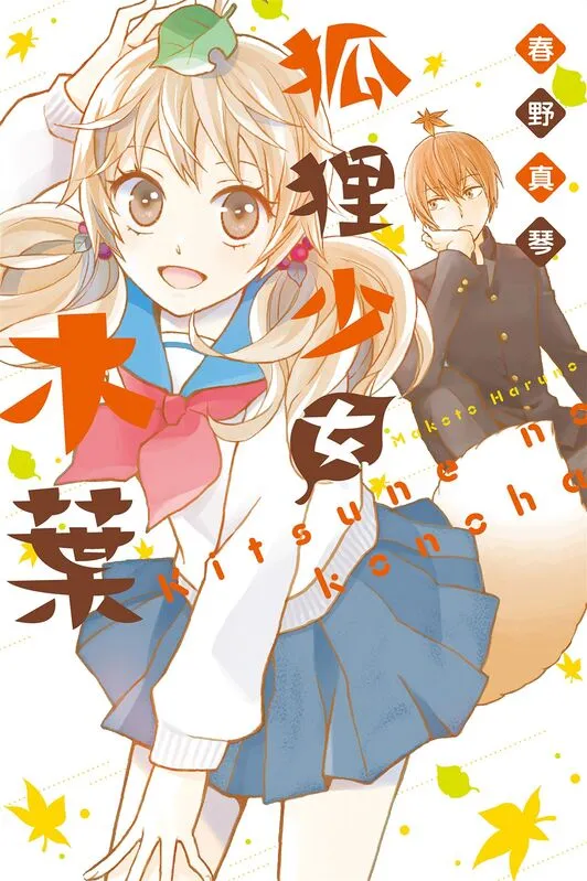 狐狸少女木叶-blkcomic