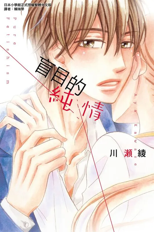 盲目的纯情-blkcomic