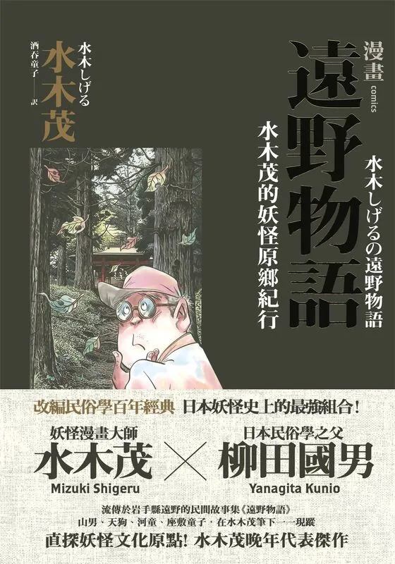 远野物语-blkcomic