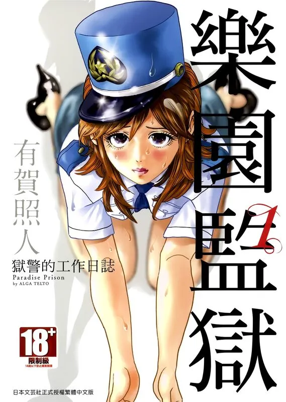 乐园监狱-blkcomic