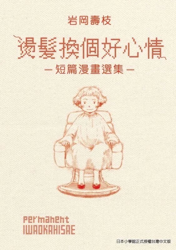 烫发换个好心情-blkcomic