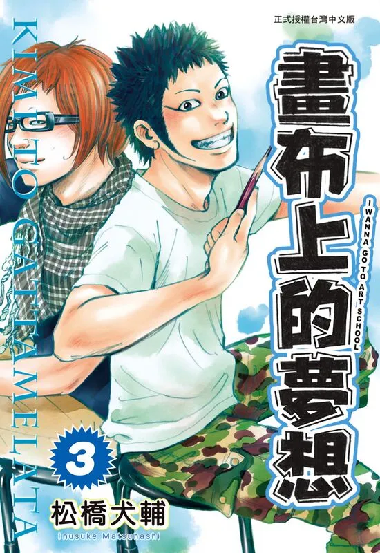 画布上的梦想-blkcomic