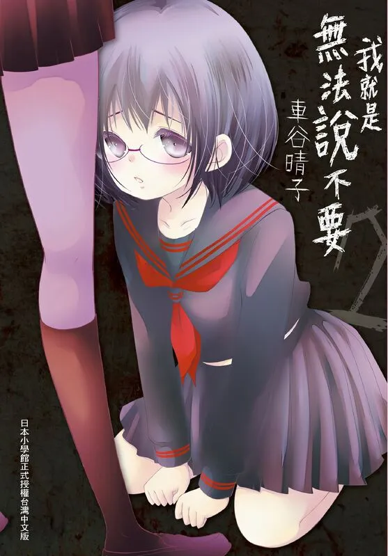 我就是无法说不要-blkcomic