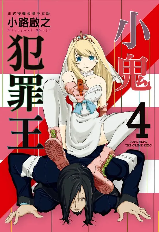 小鬼犯罪王-blkcomic