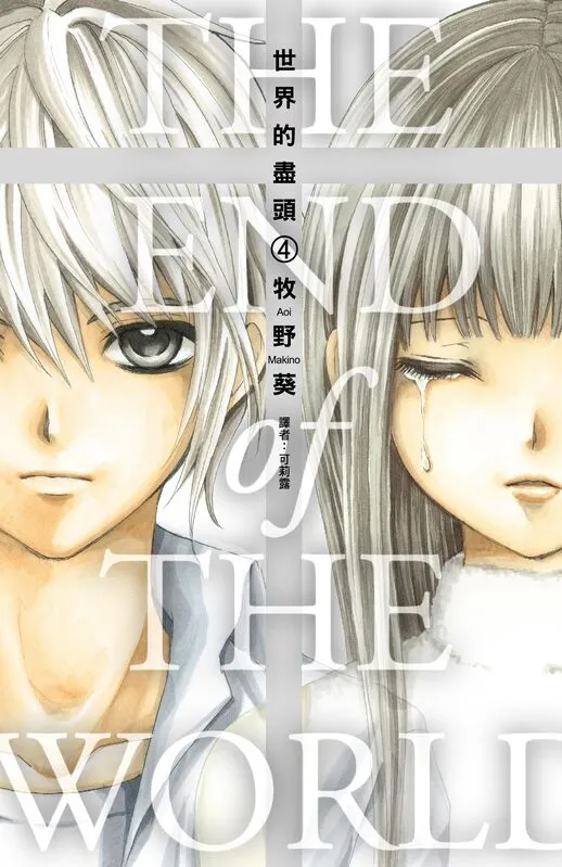 世界的尽头-blkcomic