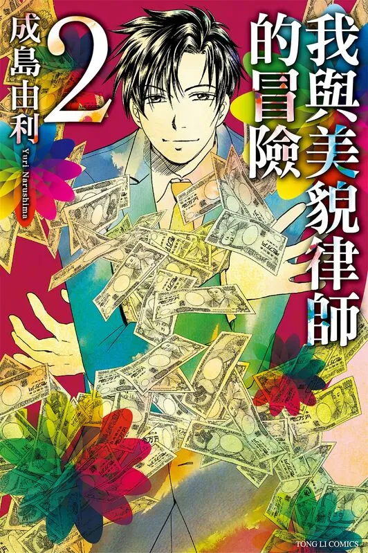 我与美貌律师的冒险-blkcomic