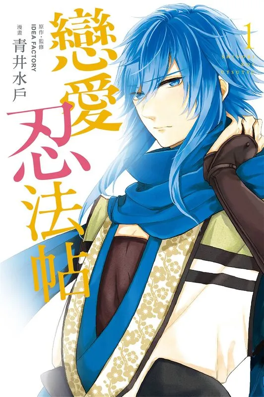 恋爱忍法帖-blkcomic