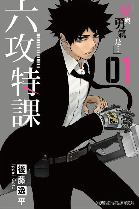 六攻特课-blkcomic