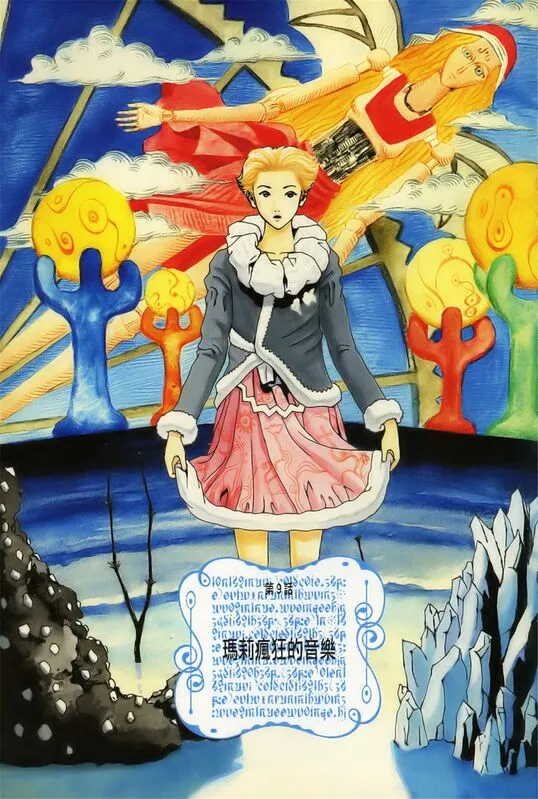 玛莉的音乐盒-blkcomic