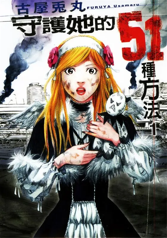 守护她的51种方法-blkcomic