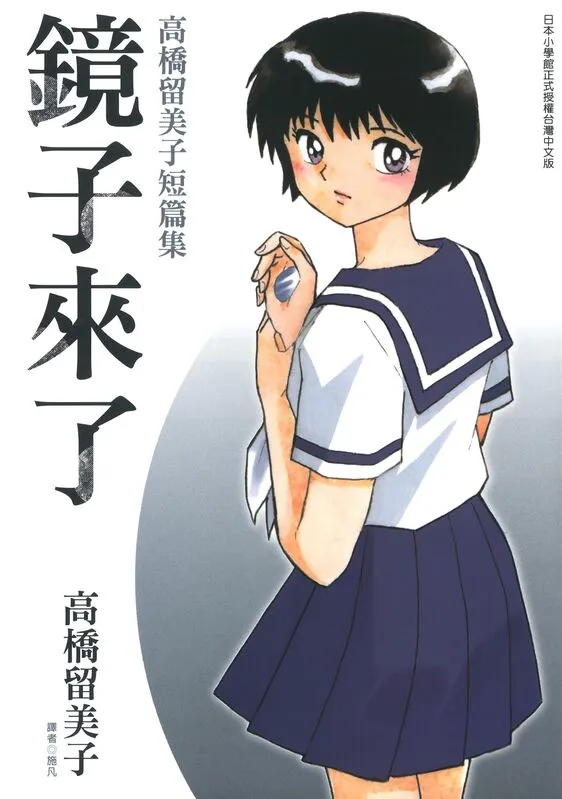 镜子来了-blkcomic