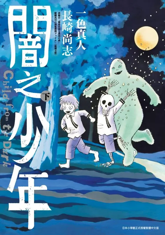 暗之少年-blkcomic