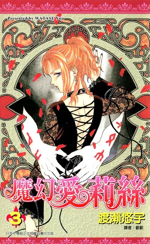 魔幻爱莉丝-blkcomic