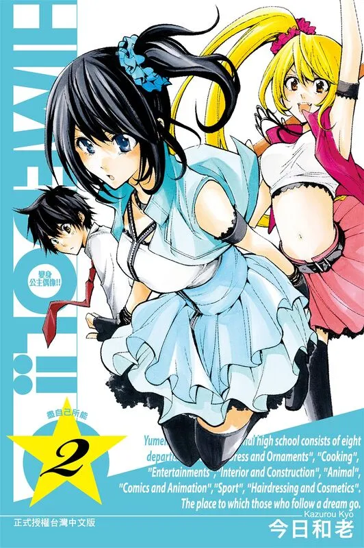 变身公主偶像!!-blkcomic